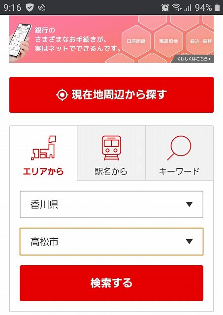 三菱UFJ銀行 店舗コード