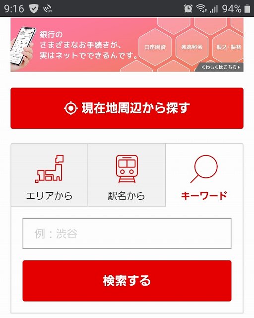 三菱UFJ銀行 店舗コード