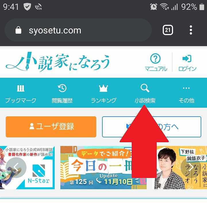 小説家になろう 更新通知