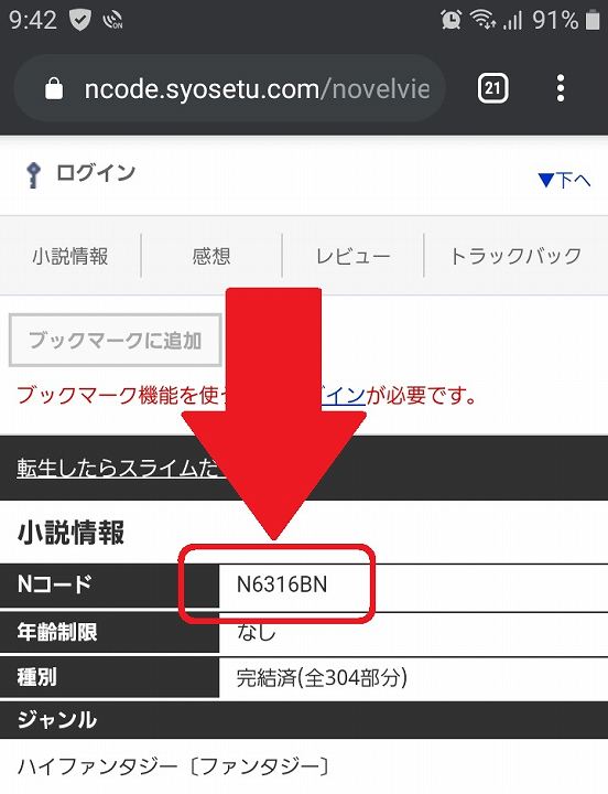 小説家になろう 更新通知