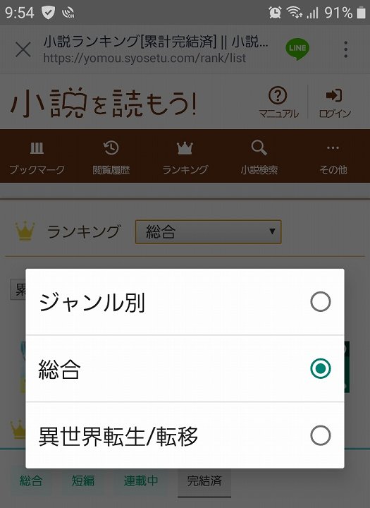 小説家になろう 更新通知