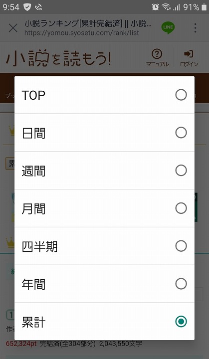 小説家になろう 更新通知