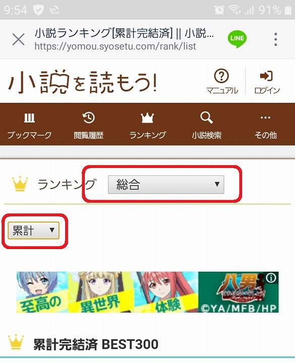 小説家になろう 更新通知