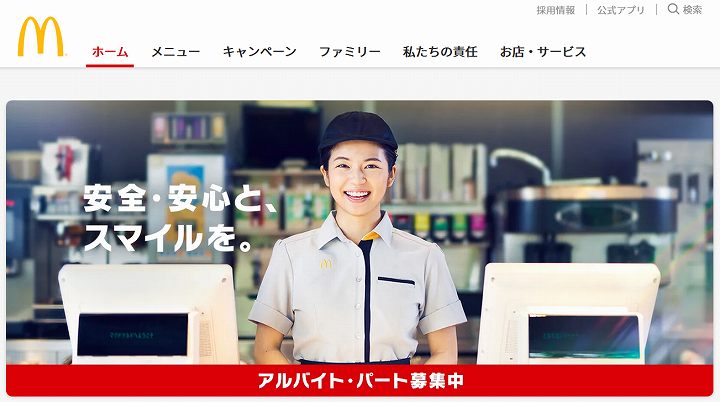 マクドナルド ゴミ分別