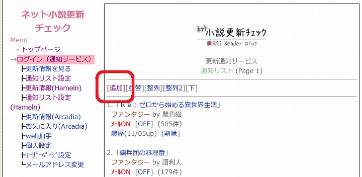 小説家になろう 更新通知