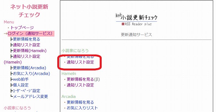 小説家になろう 更新通知