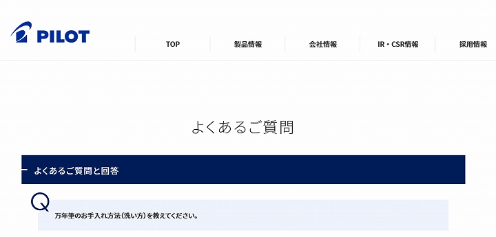 万年筆 ペン先 洗浄