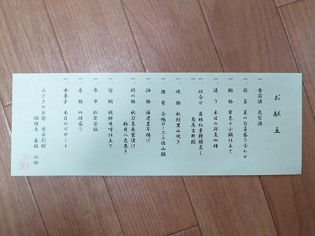 斉木別館 三朝温泉 口コミ