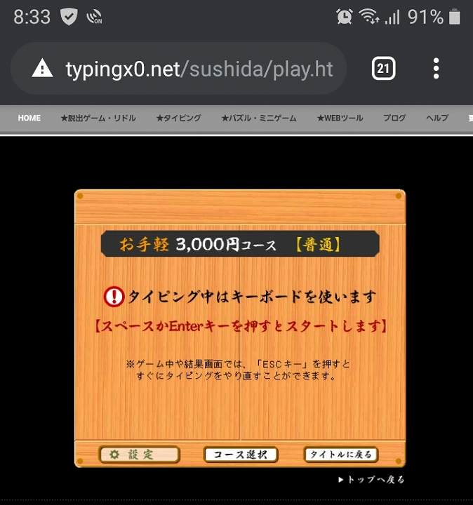 寿司打 タイピング練習無料