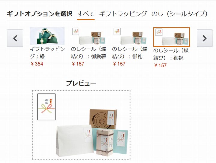 アマゾンギフトラッピングとは