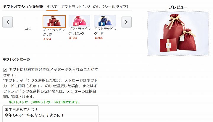アマゾンギフトラッピングとは