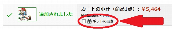 アマゾンギフトラッピングとは