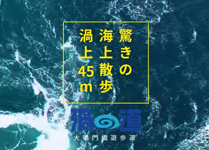 渦の道 ホームページ