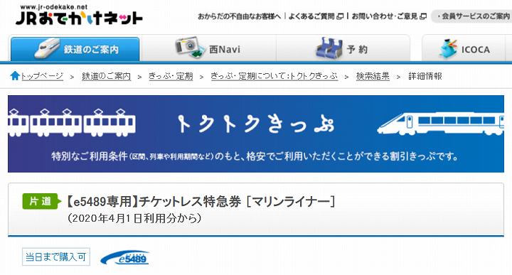 マリンライナー グリーン車 料金