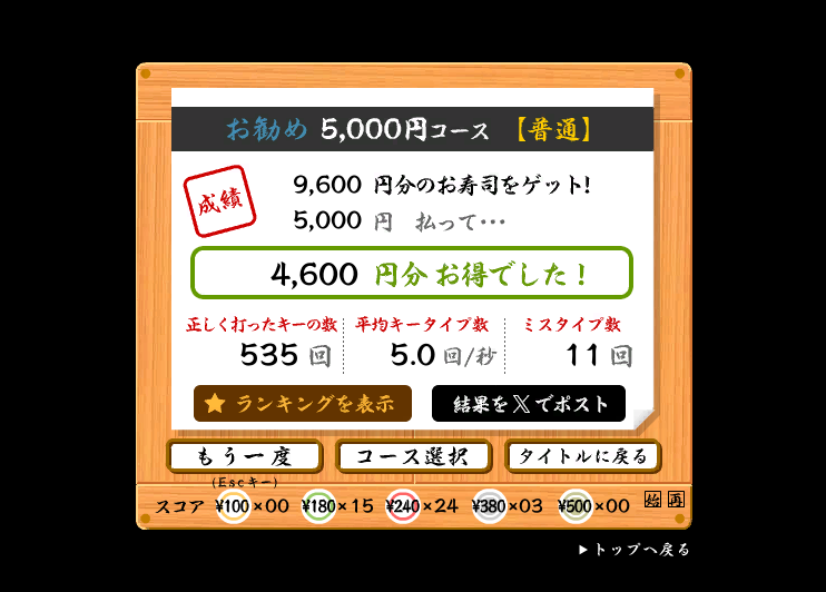 寿司打 スマホ iPad