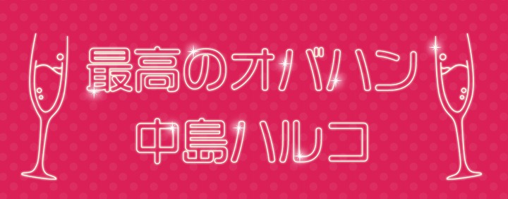 真魚 女優 本名