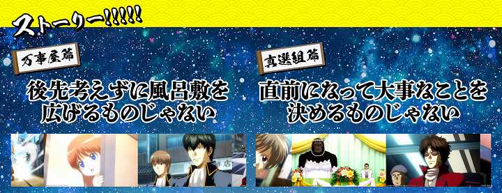 銀魂 セミファイナル