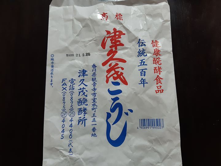 塩こうじの作り方