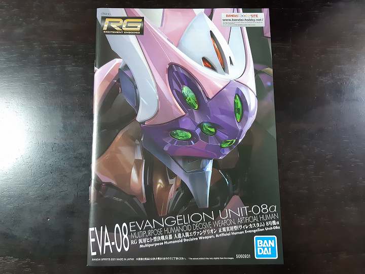 RG エヴァンゲリオン8号機