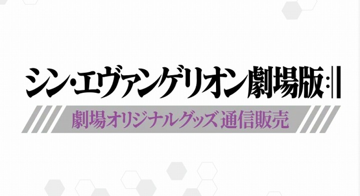 シンエヴァ映画のパンフレットは通販で｜エヴァンゲリオン劇場版