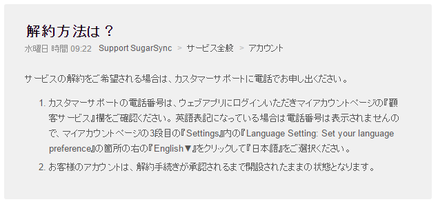 SugarSync 解約