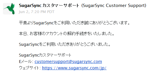 SugarSync 解約
