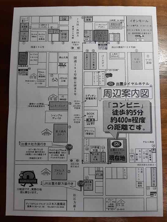 出雲ロイヤルホテル 口コミ