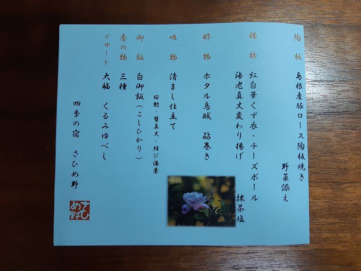 さひめ野 口コミ