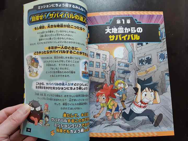 防災のサバイバル 本