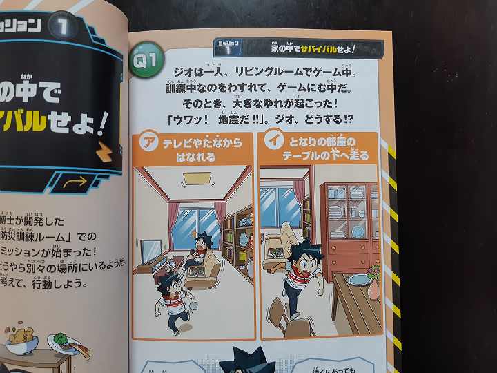 防災のサバイバル 本