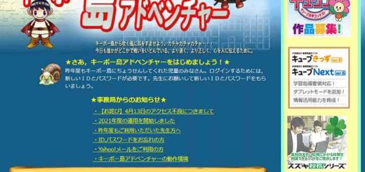 キーボー島アドベンチャー id