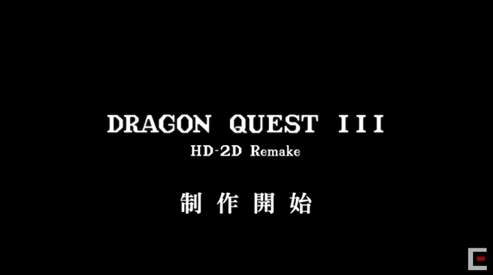 ドラクエ3 リメイク ハード