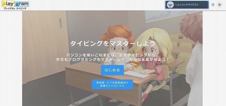 タイピング練習 子供向け 初心者