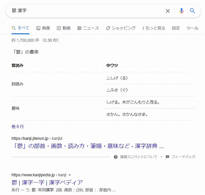読み方が難しい漢字 調べ方