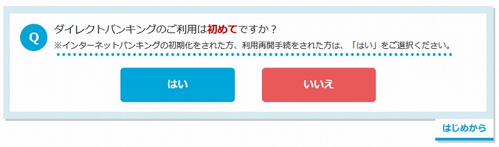 福岡銀行 ネットバンキング 手数料
