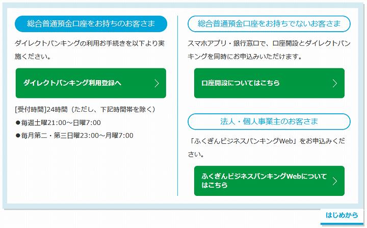 福岡銀行 ネットバンキング 手数料