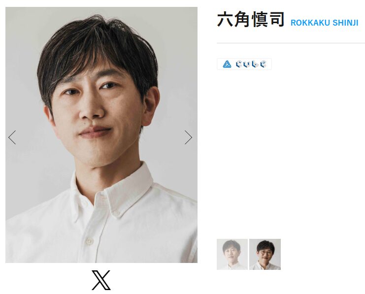 六角慎司と六角精児