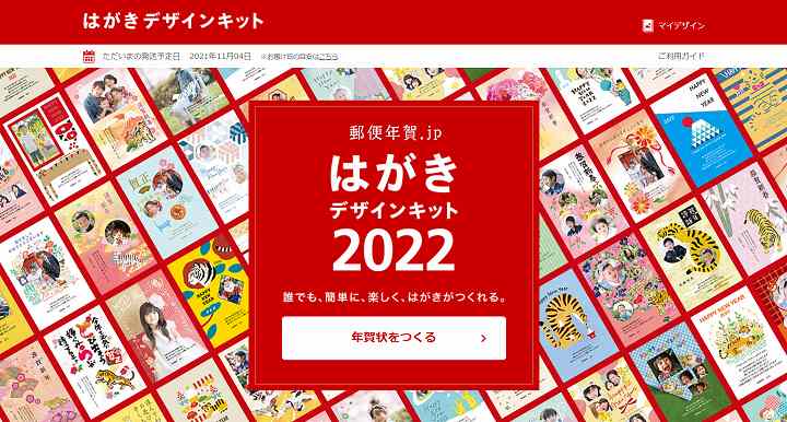 年賀状作成ソフト無料 郵便局 日本郵政 のアプリが優秀 キヤノンやエプソンも 讃岐うどんを食べつくす 香川県民つばきのブログ