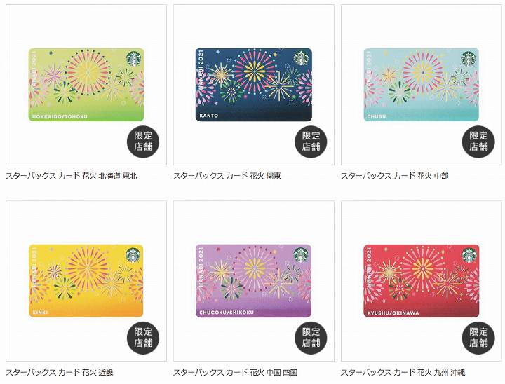 スターバックスカード 残高確認