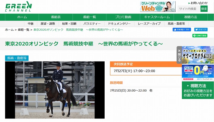 馬術 オリンピック 最高齢