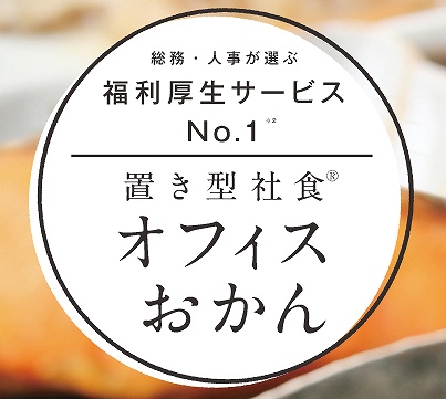 オフィスおかん 評判