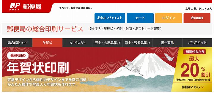 年賀状 22年 発売日 郵便局のデザイン ディズニーやスヌーピーや鬼滅の刃は 讃岐うどんを食べつくす 香川県民つばきのブログ