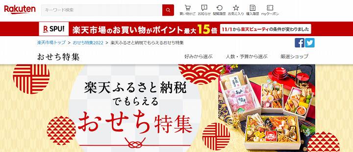 おせち料理 ふるさと納税