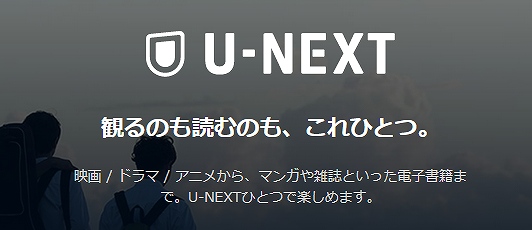ユーネクスト ポイント 使い方