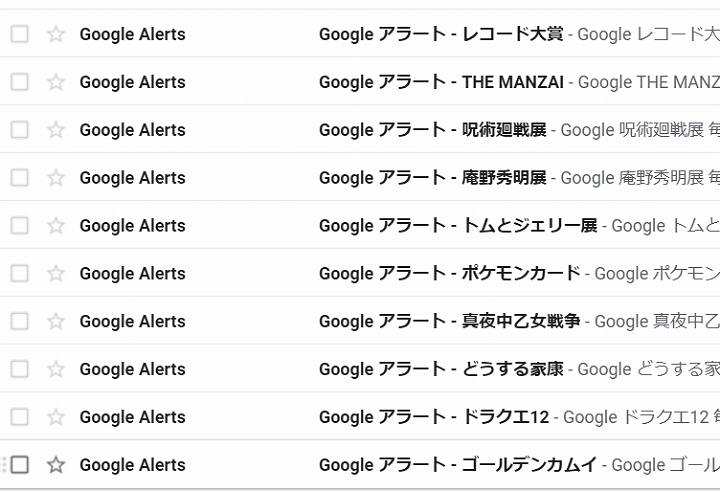 グーグルアラートとは