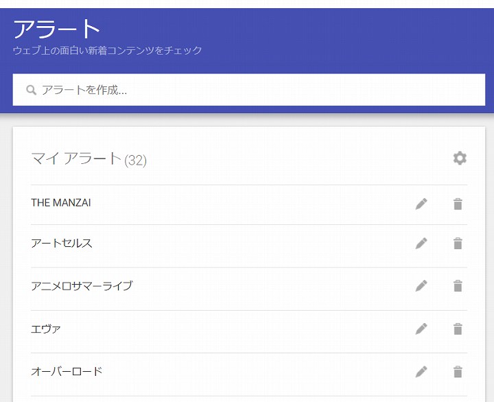 グーグルアラートとは