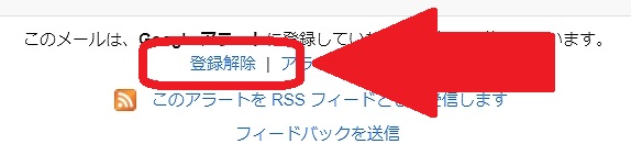 グーグルアラートとは