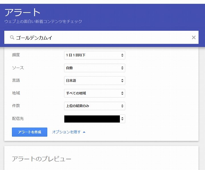 グーグルアラートとは