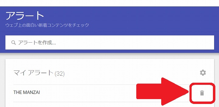 グーグルアラートとは