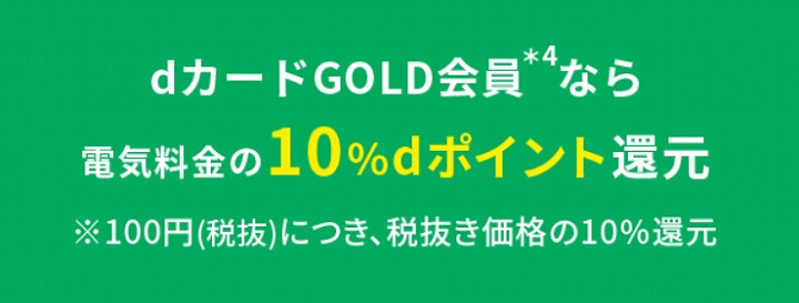 ドコモでんき デメリット